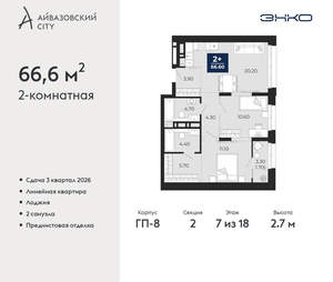 2-к квартира, вторичка, 67м2, 7/24 этаж