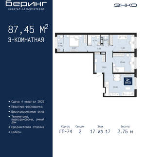 3-к квартира, вторичка, 87м2, 17/21 этаж