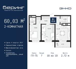2-к квартира, вторичка, 60м2, 18/19 этаж