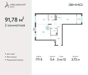 2-к квартира, сданный дом, 92м2, 2/21 этаж