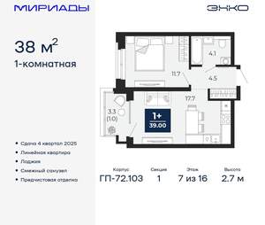 1-к квартира, вторичка, 38м2, 7/16 этаж