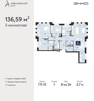 3-к квартира, вторичка, 137м2, 8/24 этаж