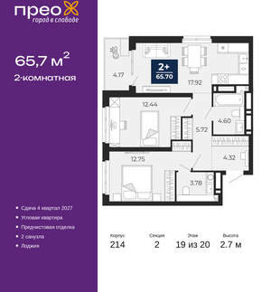 2-к квартира, вторичка, 66м2, 19/20 этаж