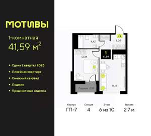 1-к квартира, вторичка, 42м2, 6/10 этаж
