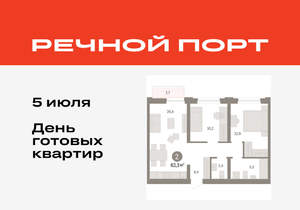 2-к квартира, вторичка, 63м2, 6/10 этаж