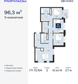 3-к квартира, сданный дом, 96м2, 12/18 этаж
