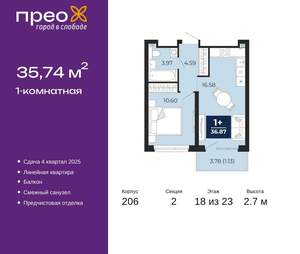 1-к квартира, вторичка, 36м2, 18/22 этаж