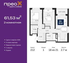 2-к квартира, вторичка, 62м2, 18/21 этаж