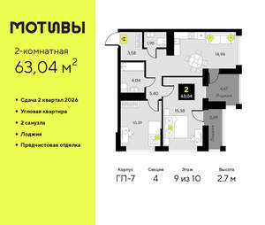 2-к квартира, вторичка, 63м2, 9/10 этаж