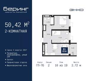 2-к квартира, вторичка, 50м2, 10/19 этаж