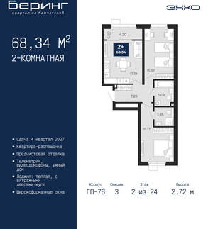 2-к квартира, вторичка, 68м2, 2/24 этаж