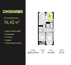 2-к квартира, вторичка, 76м2, 2/16 этаж