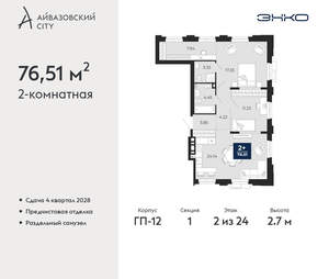 2-к квартира, вторичка, 77м2, 2/24 этаж