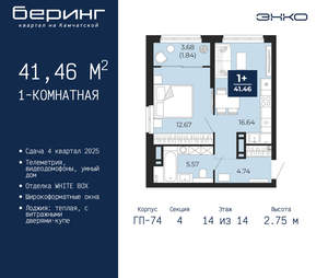 1-к квартира, вторичка, 41м2, 14/21 этаж