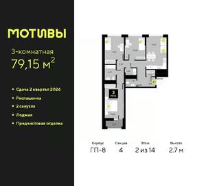 3-к квартира, вторичка, 79м2, 2/14 этаж