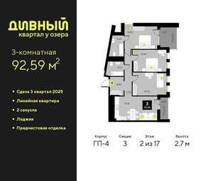 3-к квартира, вторичка, 93м2, 2/23 этаж