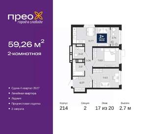 2-к квартира, вторичка, 59м2, 17/20 этаж