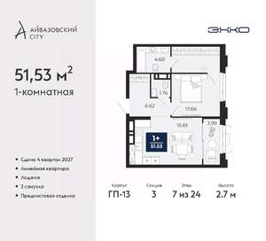 1-к квартира, вторичка, 52м2, 7/24 этаж