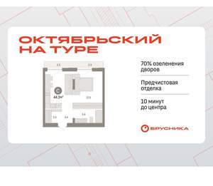 Студия квартира, вторичка, 44м2, 8/8 этаж