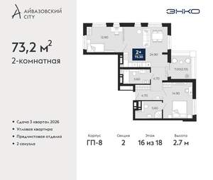 2-к квартира, вторичка, 73м2, 16/24 этаж