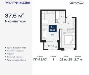 1-к квартира, вторичка, 38м2, 23/25 этаж