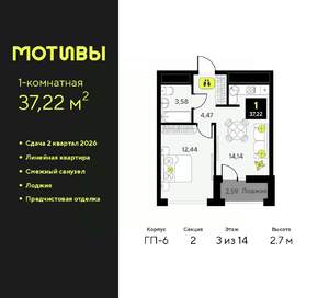 1-к квартира, вторичка, 37м2, 3/14 этаж