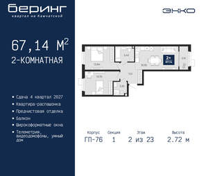 2-к квартира, вторичка, 67м2, 2/24 этаж