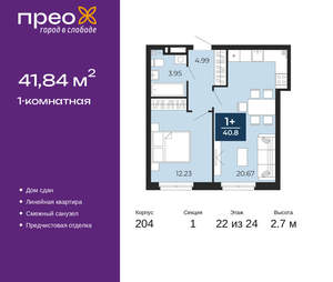 1-к квартира, сданный дом, 42м2, 22/24 этаж