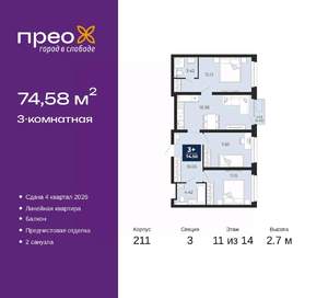 3-к квартира, вторичка, 75м2, 11/21 этаж