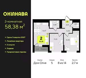 2-к квартира, вторичка, 58м2, 8/14 этаж