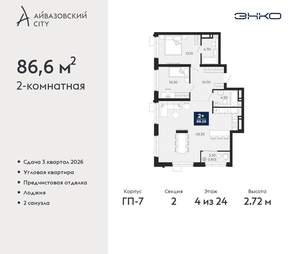 2-к квартира, вторичка, 87м2, 4/24 этаж