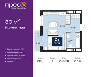 1-к квартира, вторичка, 30м2, 2/20 этаж