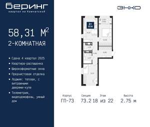2-к квартира, вторичка, 58м2, 18/22 этаж