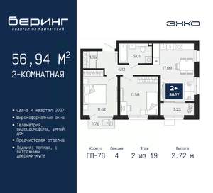 2-к квартира, вторичка, 57м2, 2/19 этаж