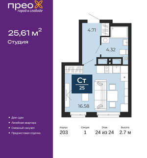 Студия квартира, сданный дом, 26м2, 24/24 этаж