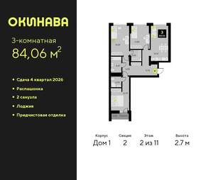 3-к квартира, вторичка, 84м2, 2/19 этаж