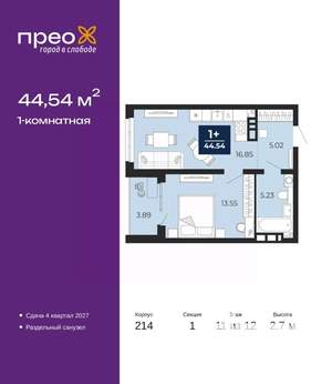 1-к квартира, вторичка, 45м2, 11/12 этаж