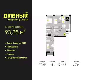 3-к квартира, вторичка, 93м2, 5/7 этаж