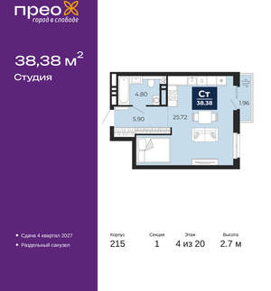 Студия квартира, вторичка, 38м2, 4/20 этаж