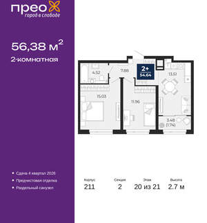 2-к квартира, вторичка, 56м2, 20/21 этаж