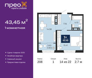 1-к квартира, вторичка, 43м2, 14/22 этаж