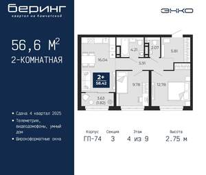2-к квартира, вторичка, 57м2, 4/21 этаж