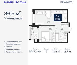 1-к квартира, вторичка, 37м2, 4/18 этаж