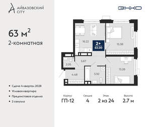 2-к квартира, вторичка, 63м2, 2/24 этаж