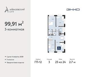 3-к квартира, вторичка, 100м2, 23/24 этаж