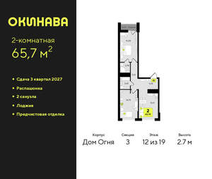 2-к квартира, вторичка, 66м2, 12/19 этаж