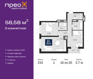 2-к квартира, вторичка, 59м2, 16/20 этаж