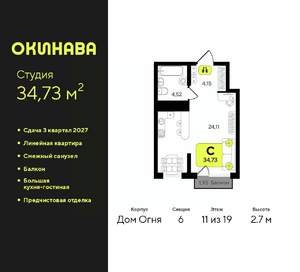 Студия квартира, вторичка, 35м2, 11/19 этаж