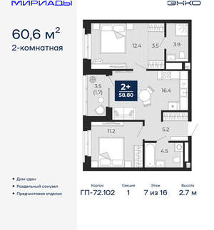 2-к квартира, сданный дом, 61м2, 7/16 этаж