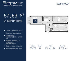 2-к квартира, вторичка, 58м2, 13/24 этаж